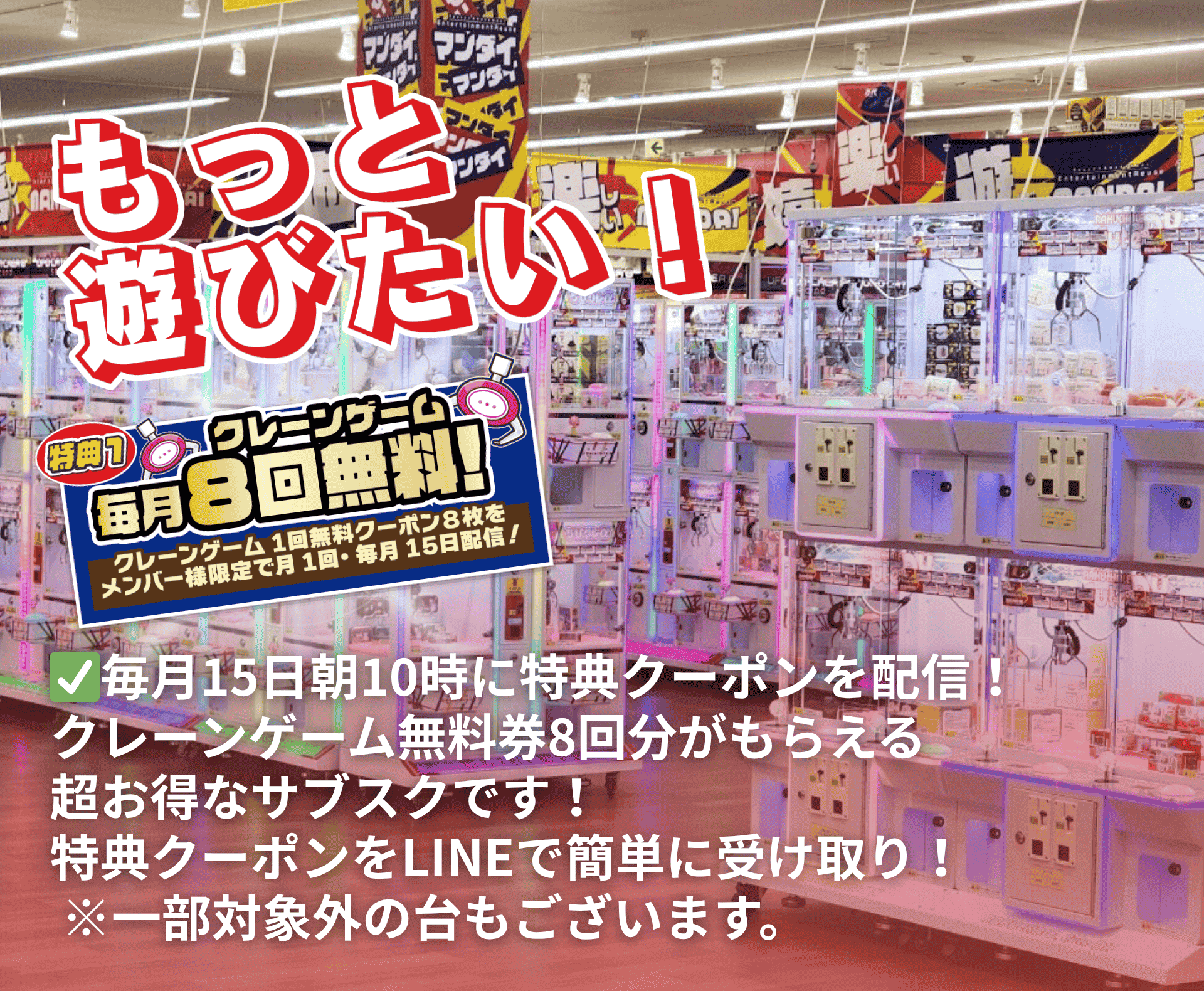 メンバーシップの特典紹介１つめ