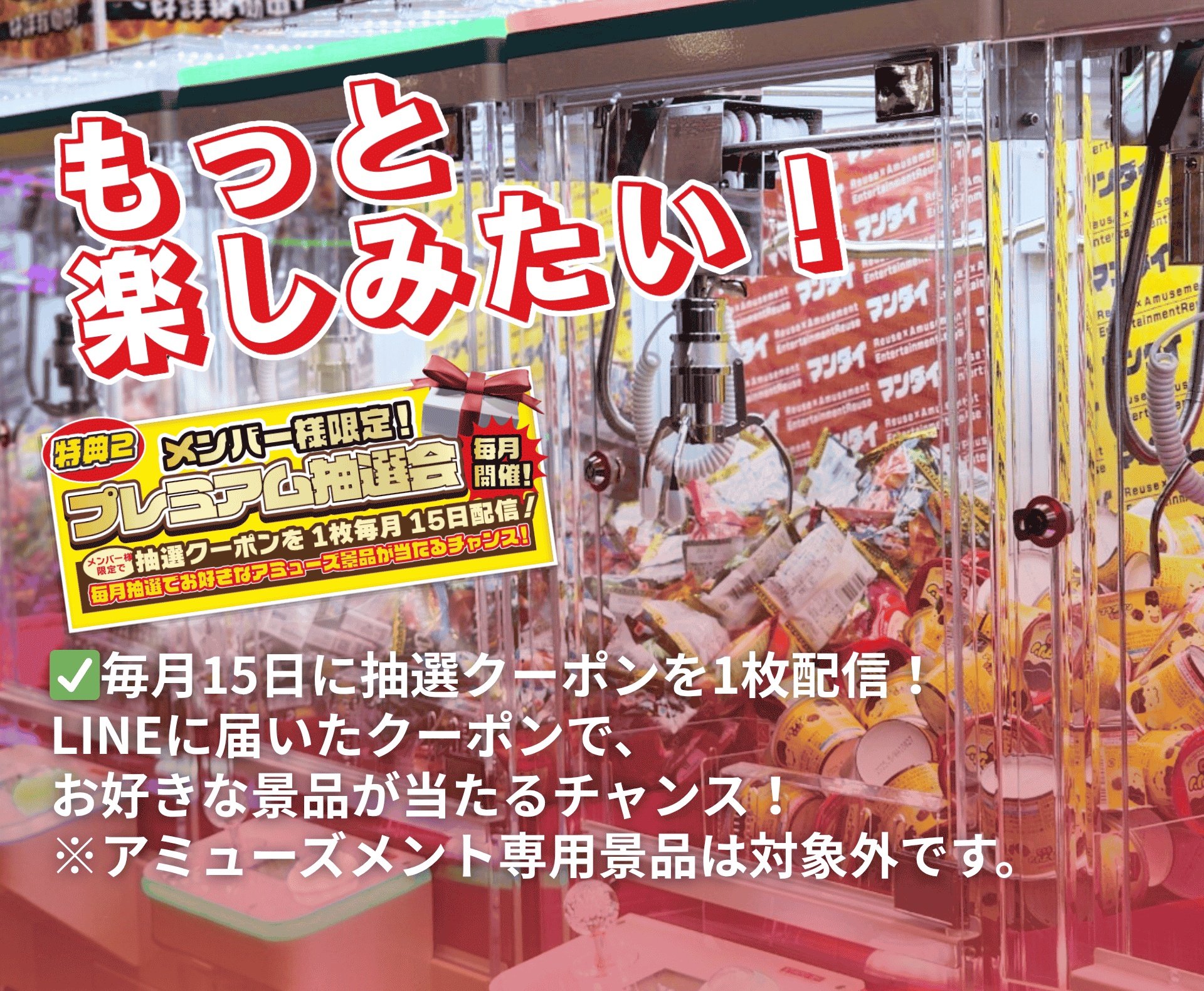 メンバーシップの特典紹介２つめ