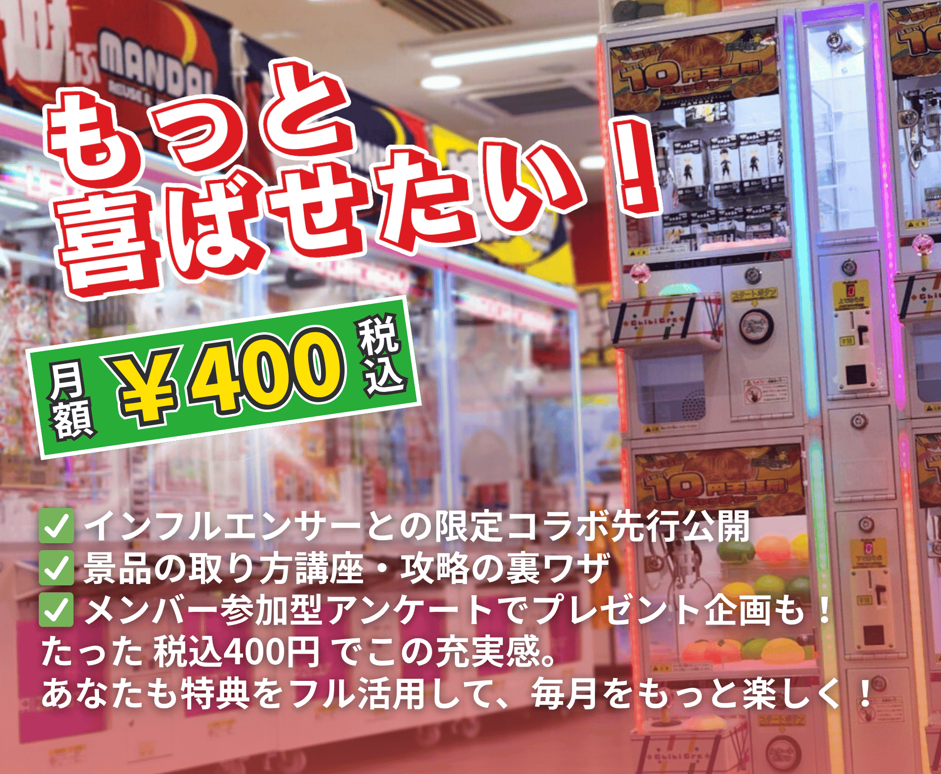 メンバーシップの特典紹介３つめ