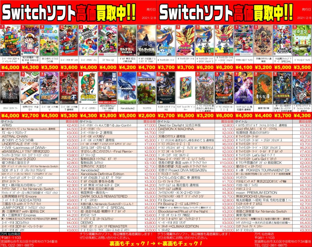 ゲーム 2 8更新 ゲーム買取情報 万代 仙台南店 リサイクルショップ だいたい買取いたします