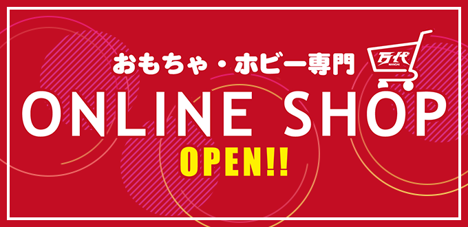 宮城県仙台市でゲーム ホビー 古着の中古買取なら万代仙台泉店 なんでも買取のリサイクルショップなら万代