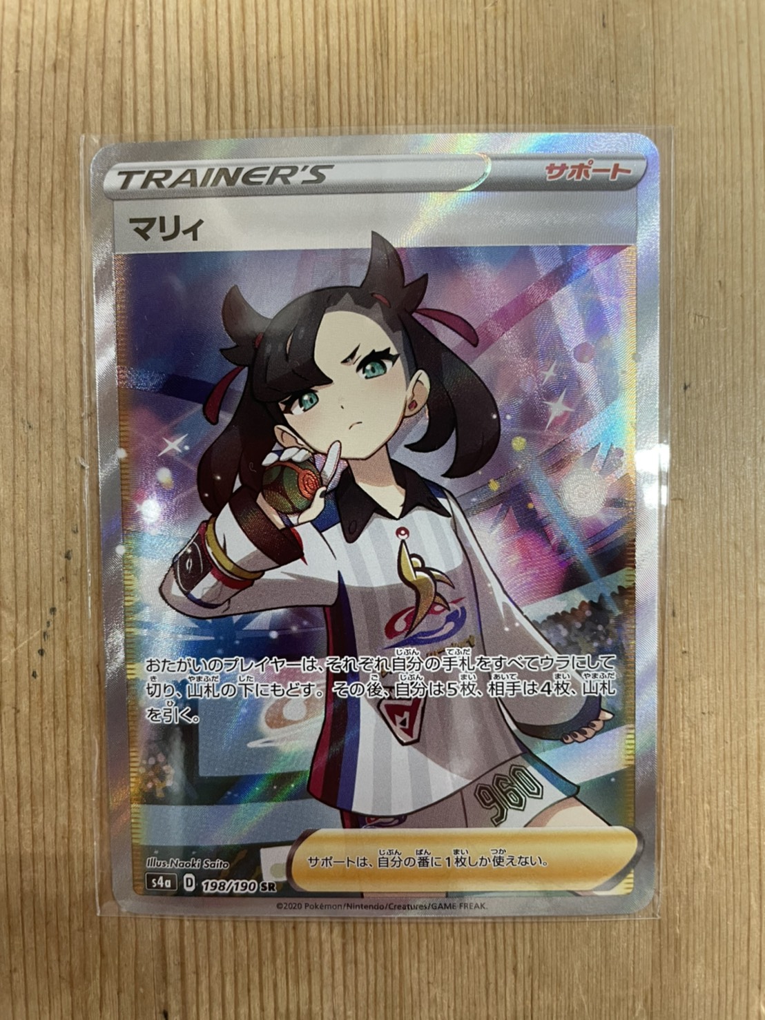 マリィ SR シャイニースターV 198/190【PSA10】8352 - ポケモンカード