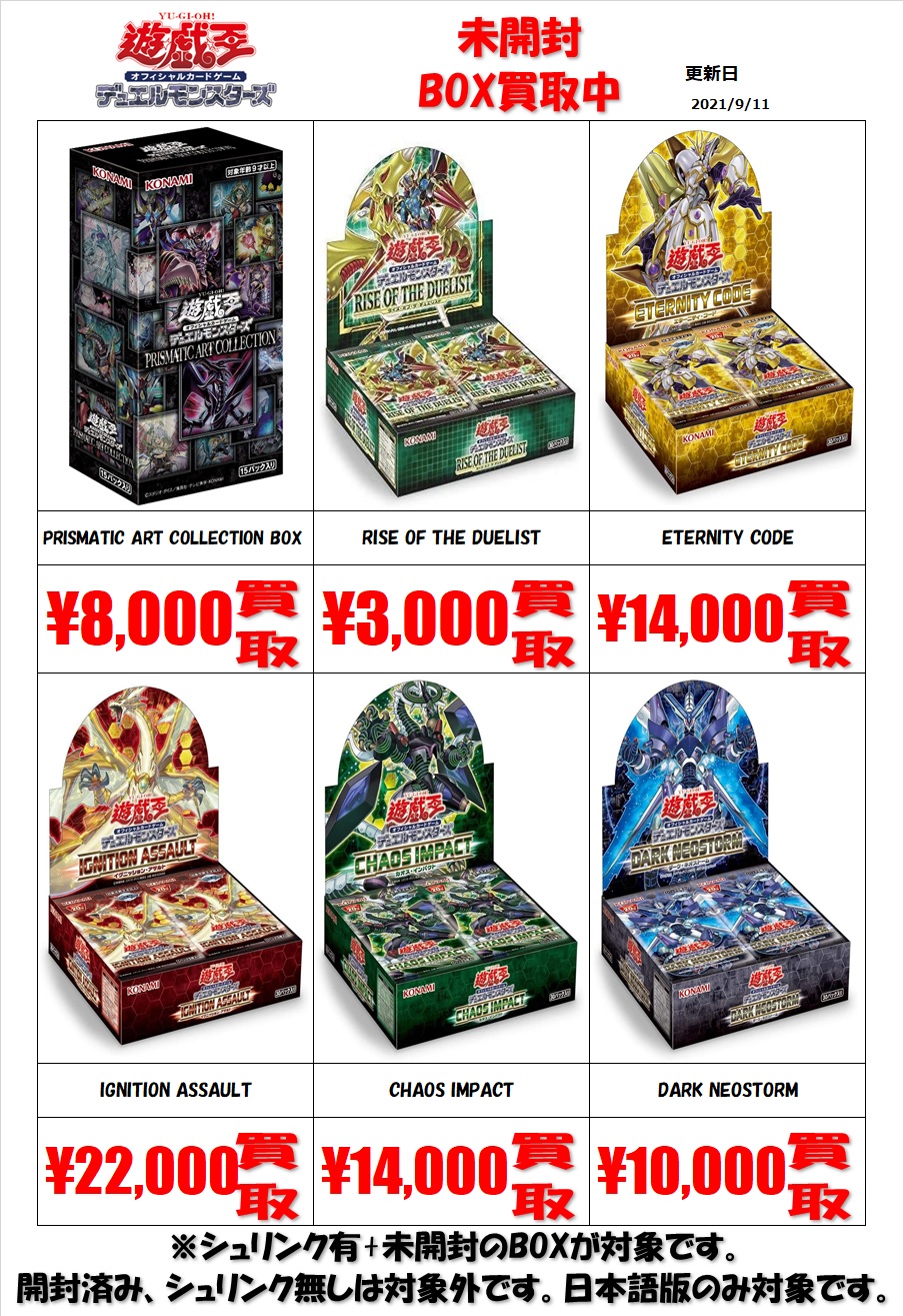 カード》未開封ボックス買取強化中！！ | 万代 | リユース×アミューズメントショップ