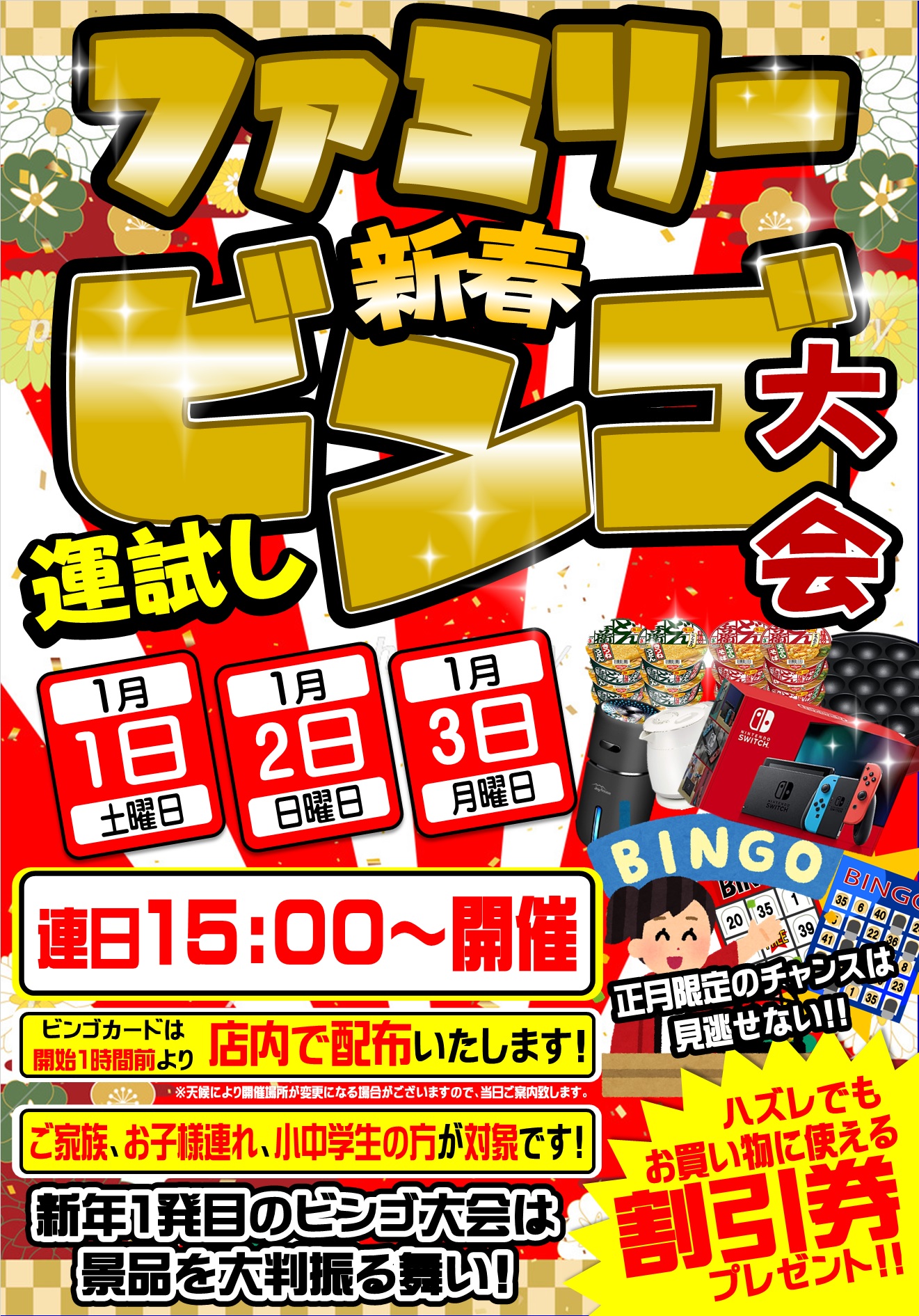 万代藤野店 年始初売り イベント情報 万代 リユース アミューズメントショップ