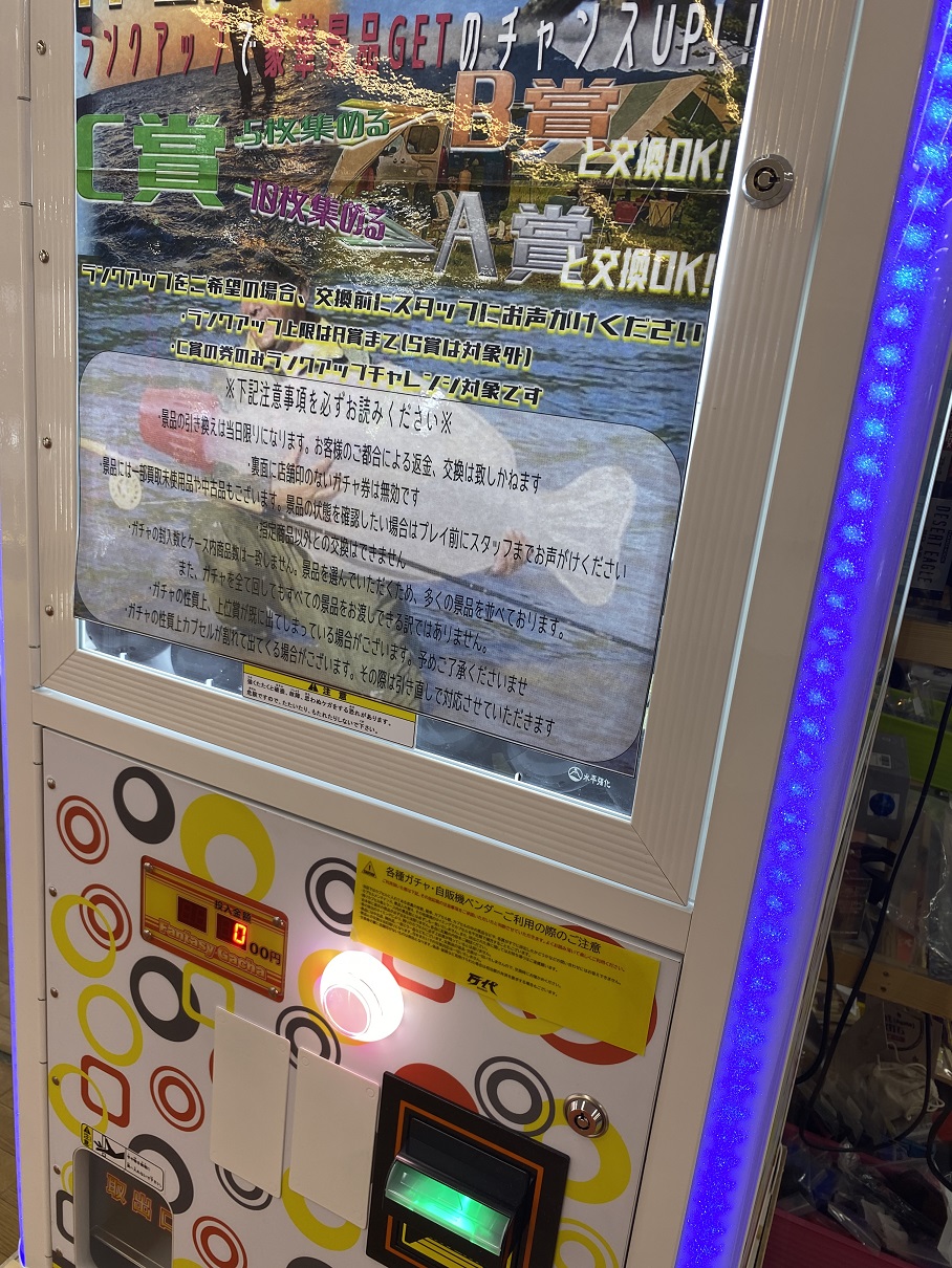 釣具》ガチャ情報!!豪華景品GETのチャンスUP! | 万代 | リユース