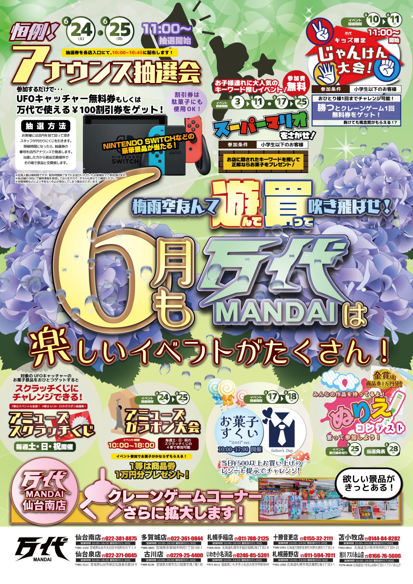 6月イベント》 | 万代 | リユース×アミューズメントショップ