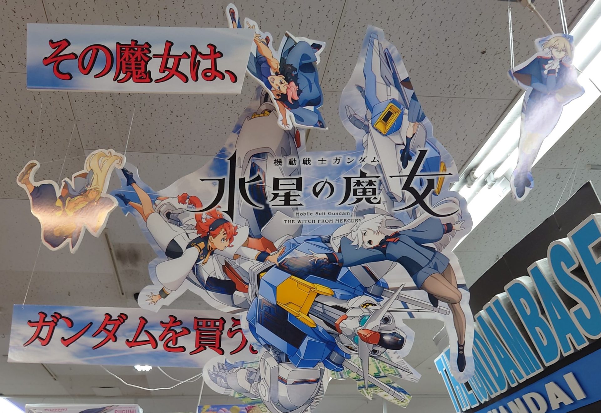 機動戦士ガンダム 水星の魔女 登場モビルスーツ紹介！！ | 万代