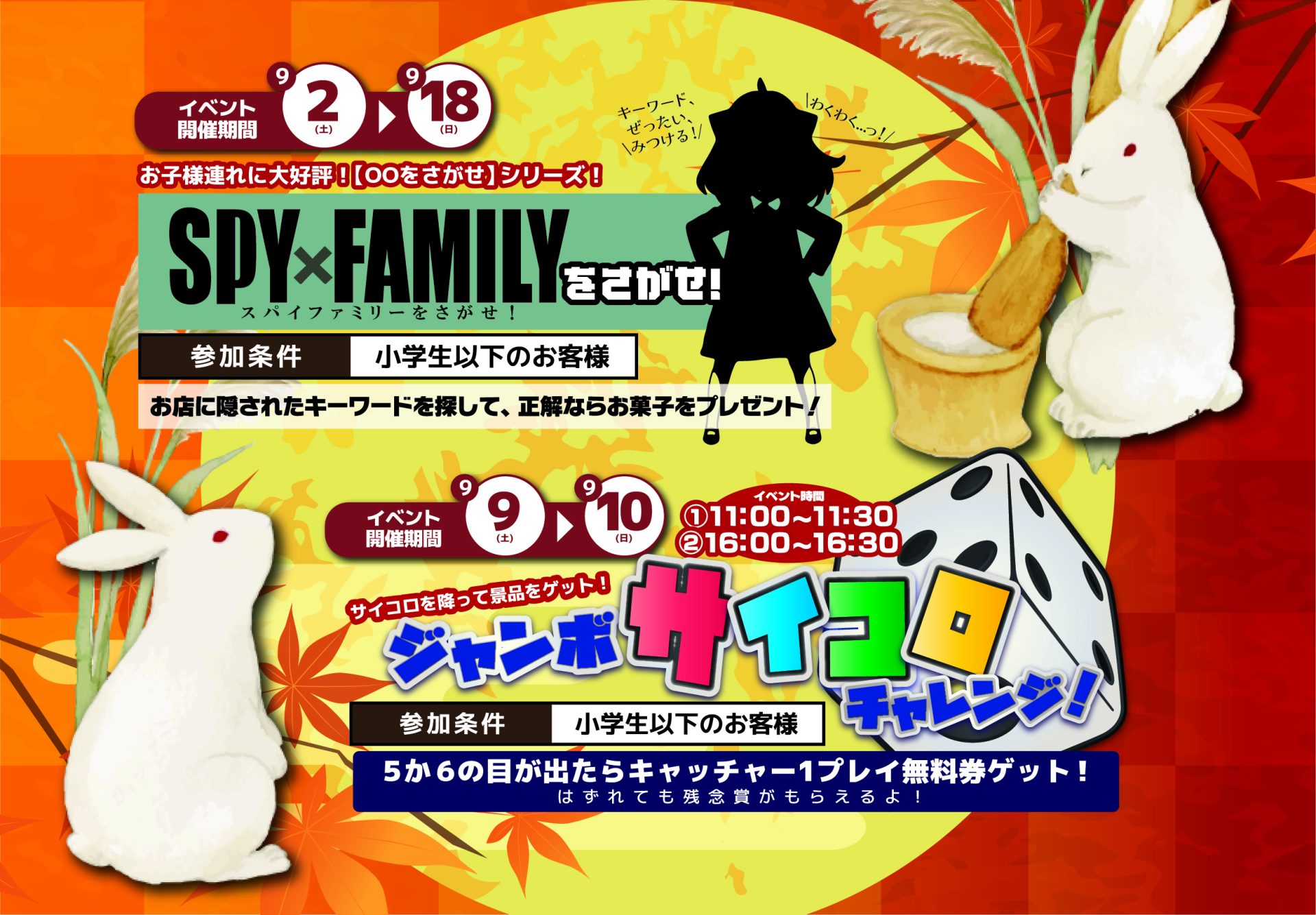 ジャンボサイコロチャレンジ