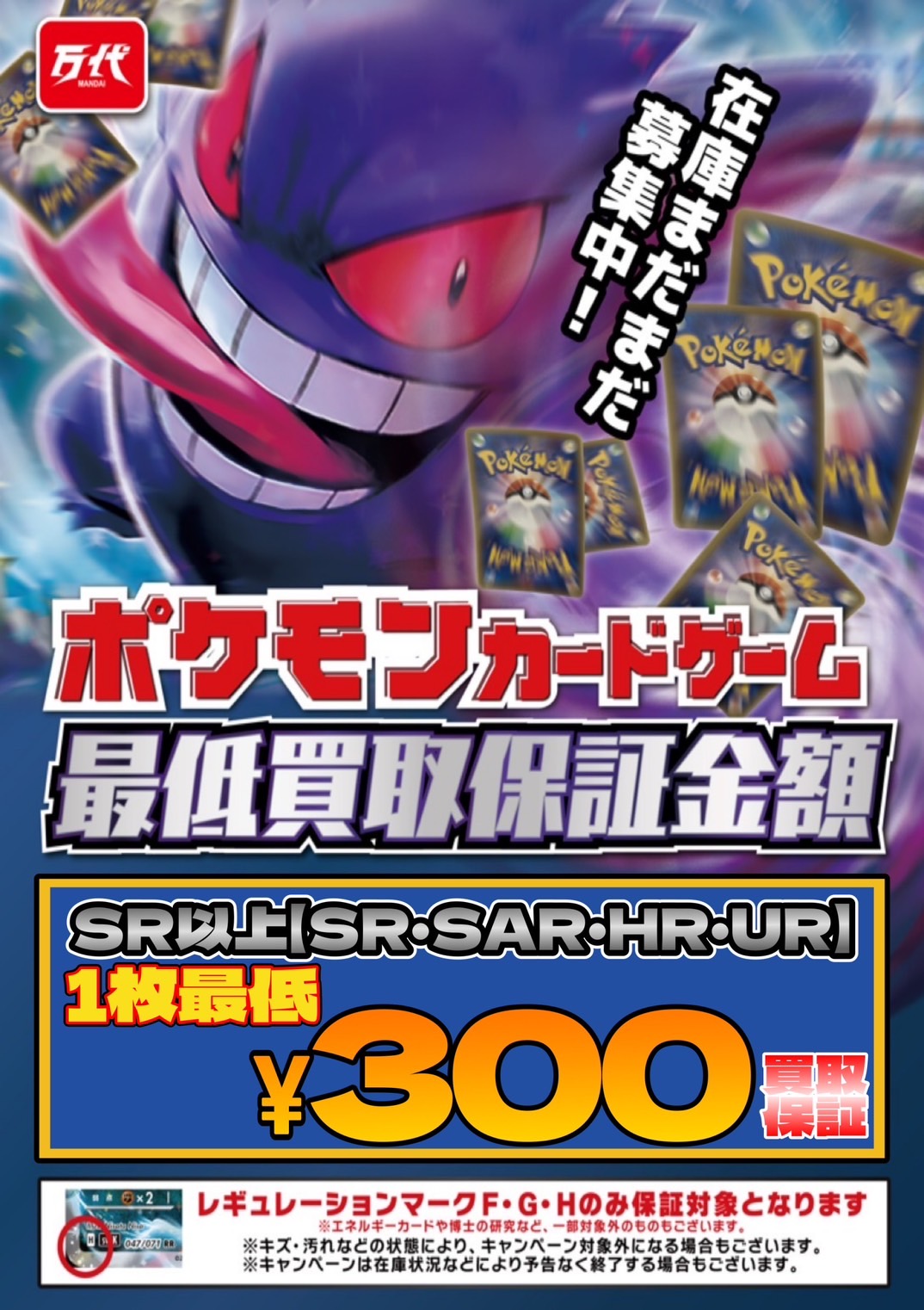 横手店 ポケモンカード SR以上最低300円買取保証始めました！ | 万代 | リユース×アミューズメントショップ