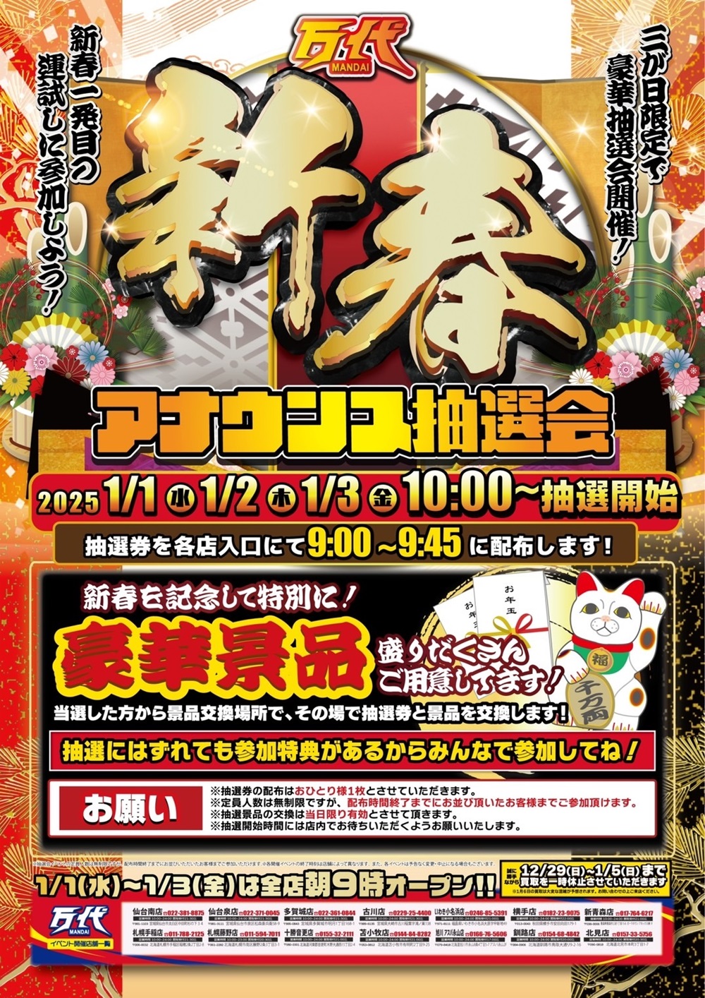 【2024/7月購入 新古品】イースト ウエスト【6万円相当のおまけ付き】 ≪今年も沢山のご愛顧誠にありがとうございます！≫ | 万代 | リユース
