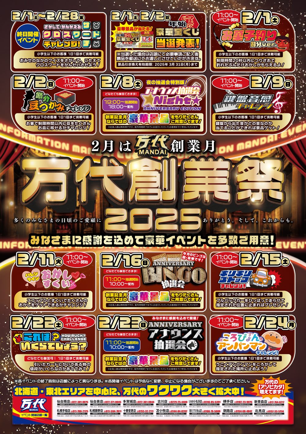 2ちゃんねる祭@2周年記念 景品 ≪週末3連休イベント情報≫ | 万代 | リユース×アミューズメント