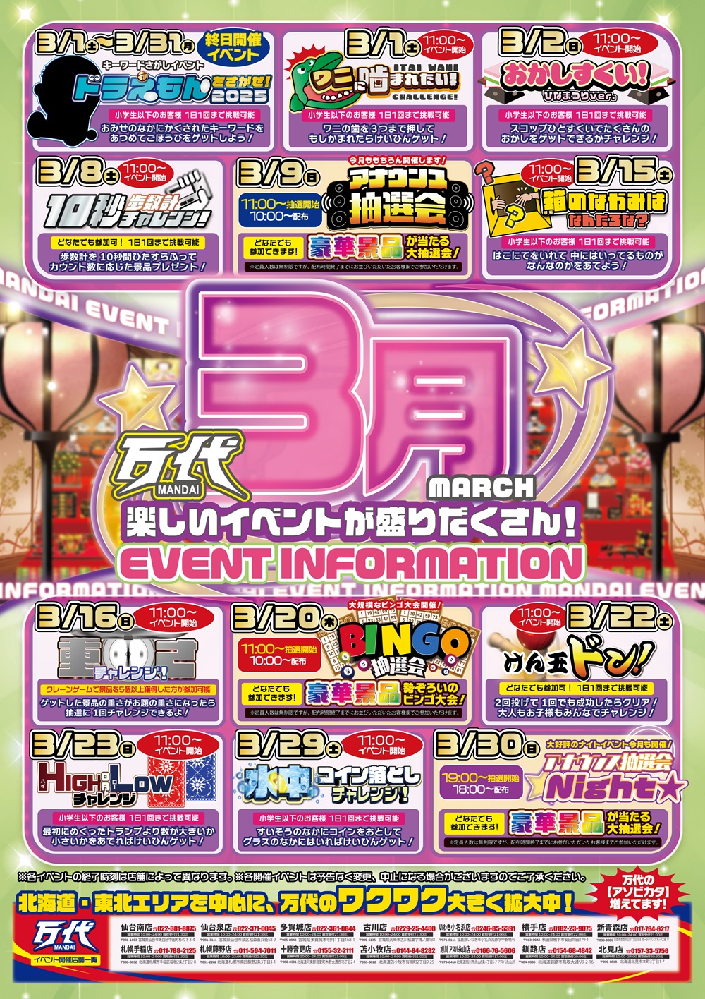 ≪週末イベント≫ | 万代 | リユース×アミューズメントショップ