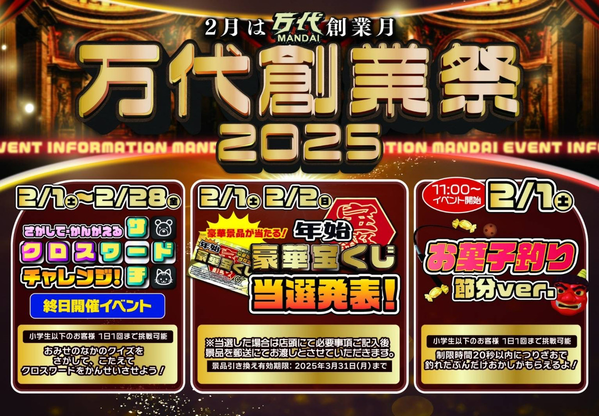 1〜28日イベント