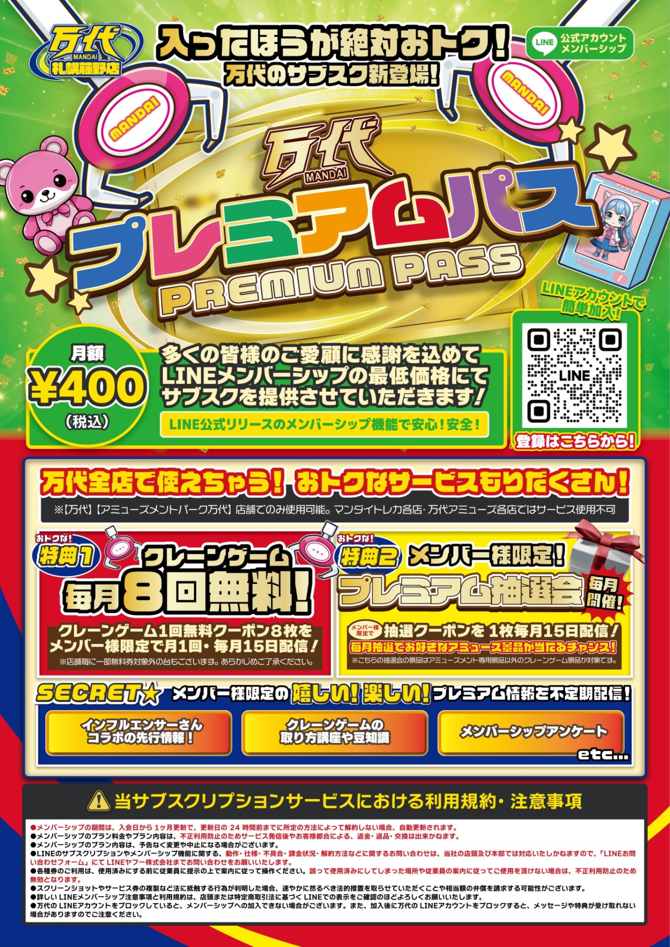 ≪週末イベント情報≫ | 万代 | リユース×アミューズメントショップ