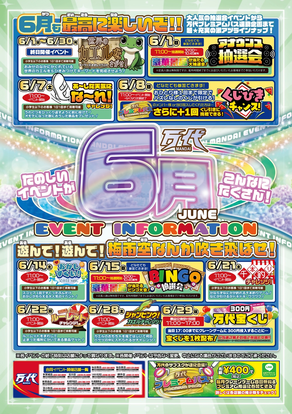 ≪週末イベント情報≫ | 万代 | リユース×アミューズメントショップ