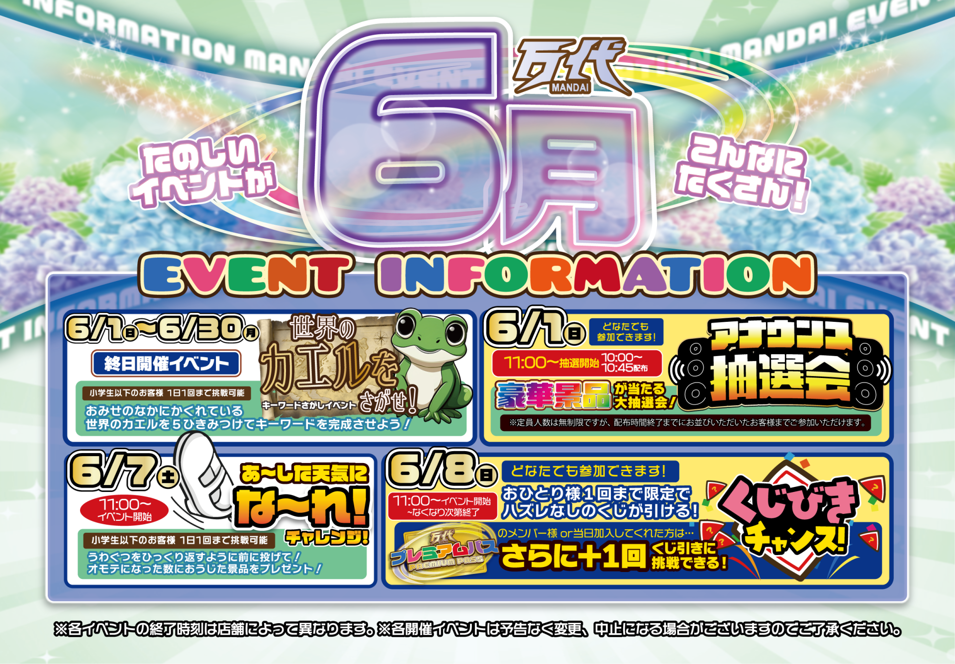 イベント①