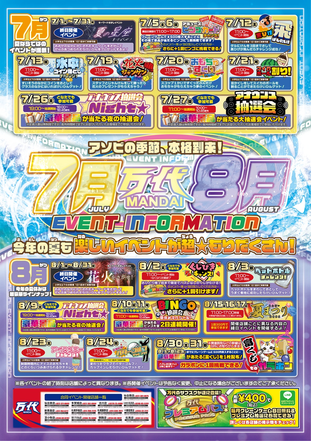 7月8月イベント2025-01-HP.jpg 7月8月イベント2025-01-HP.jpg