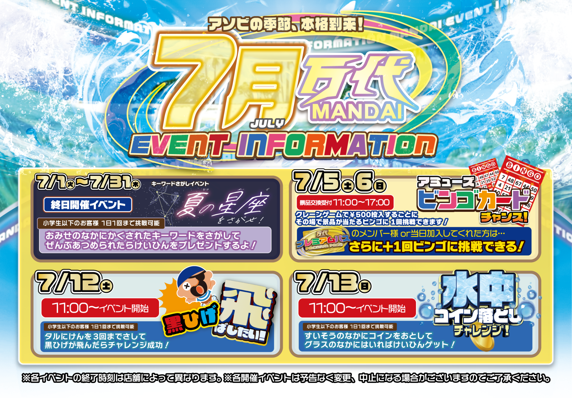 イベント①