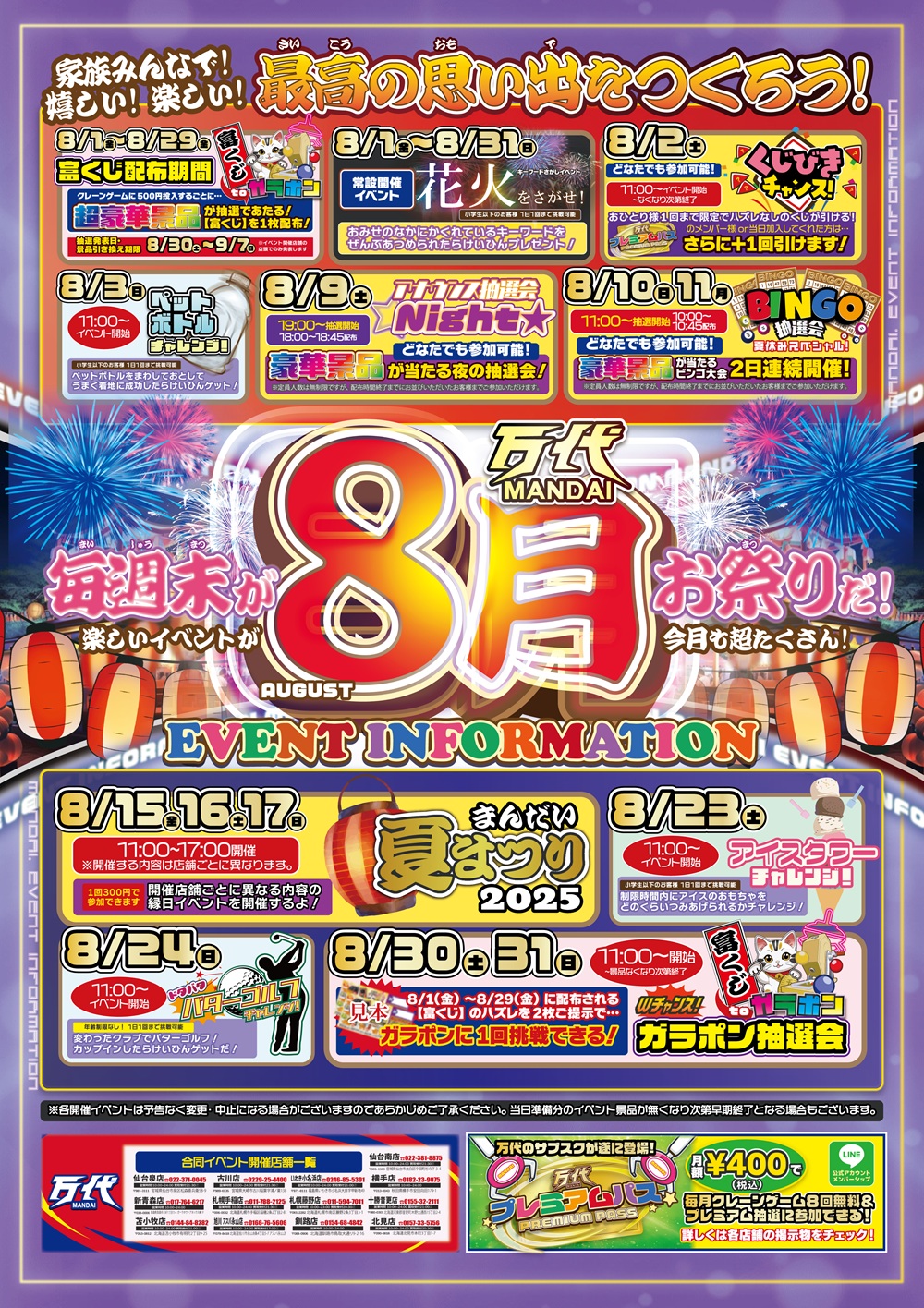 万代 | リユース×アミューズメントショップ