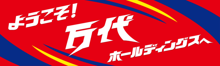 万代ホールディングス