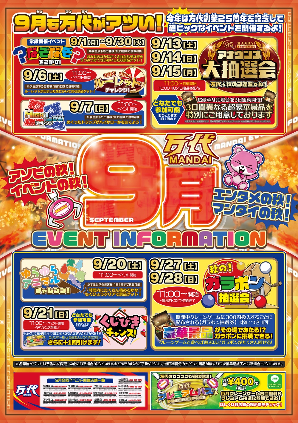 ≪週末イベント情報≫ | 万代 | リユース×アミューズメントショップ