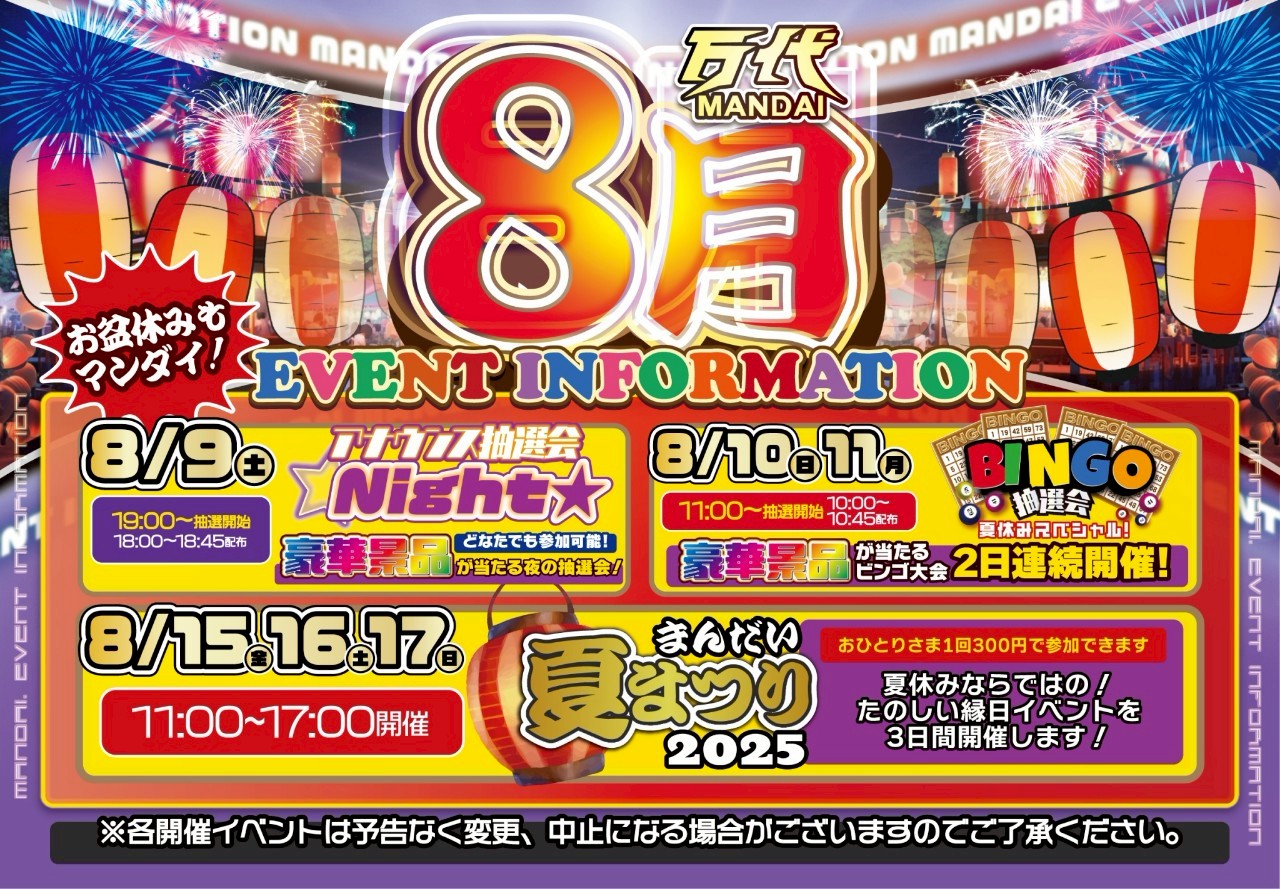 イベント③