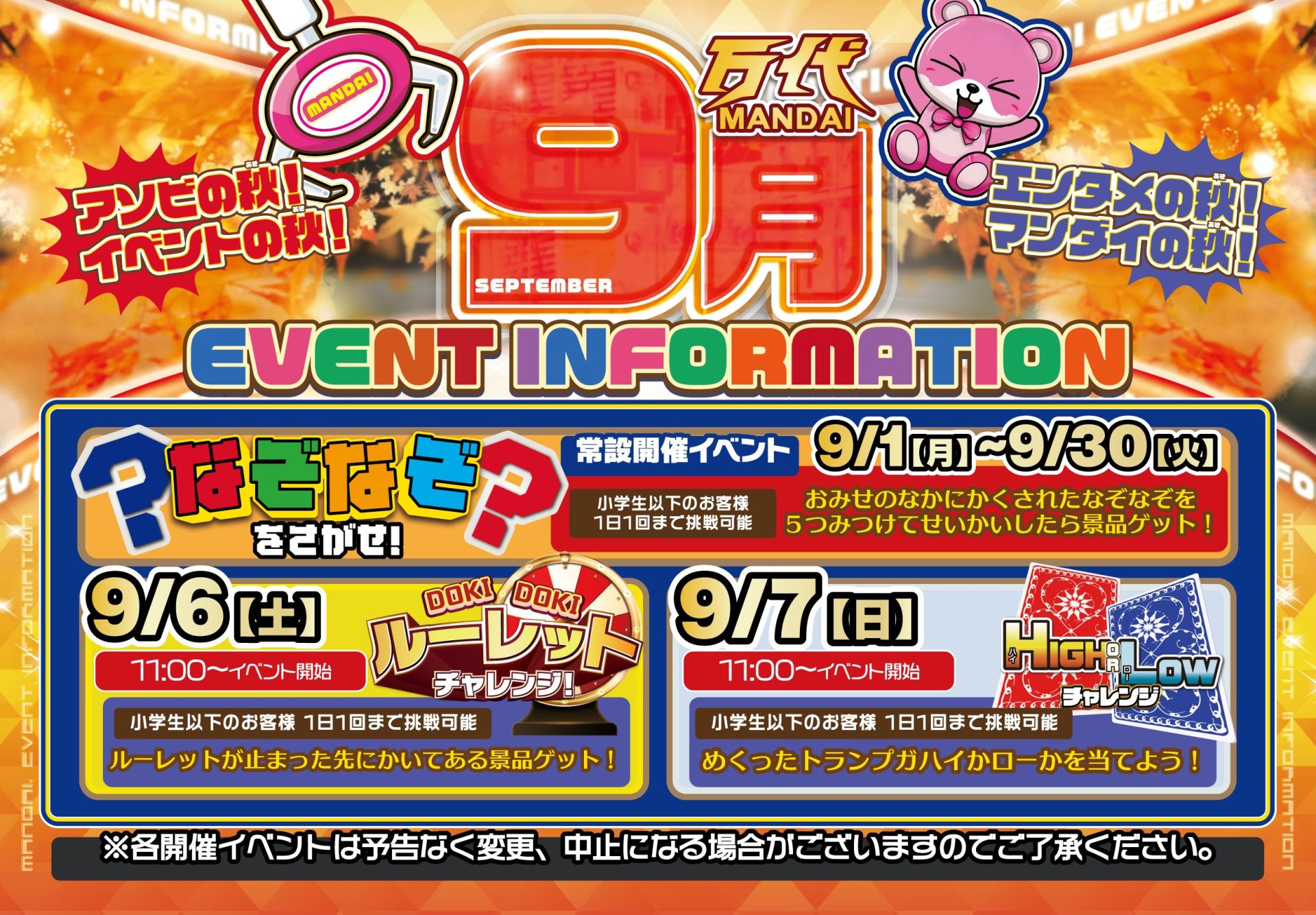 イベント①
