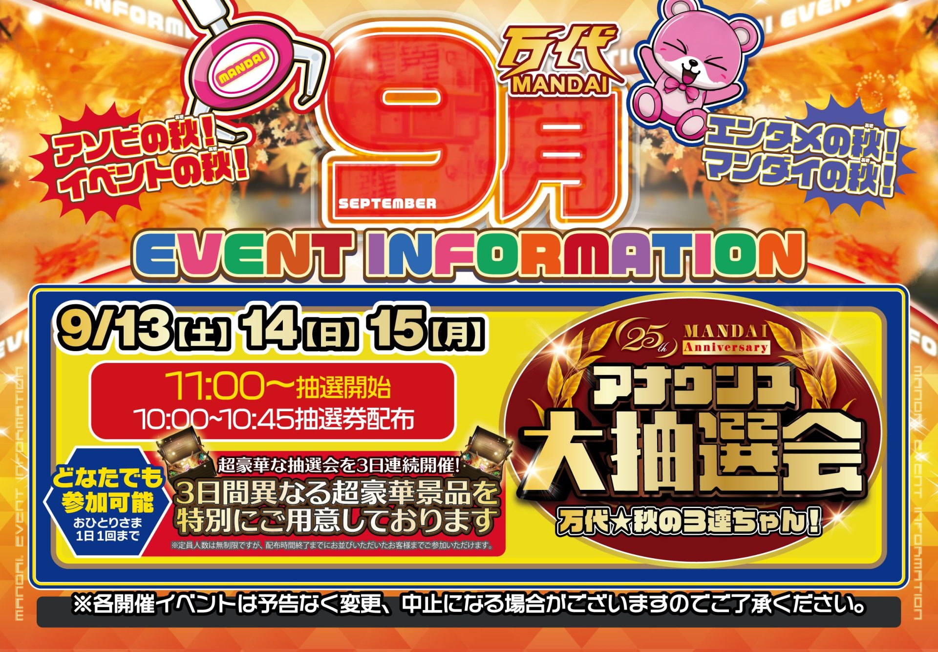 イベント②