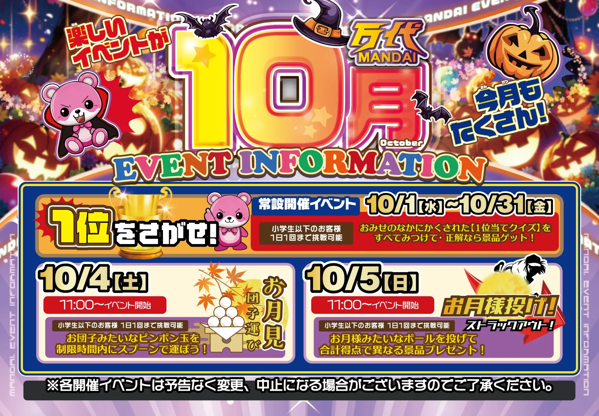 イベント①