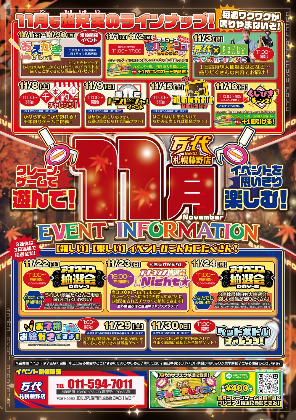 ≪週末イベント情報≫ | 万代 | リユース×アミューズメントショップ