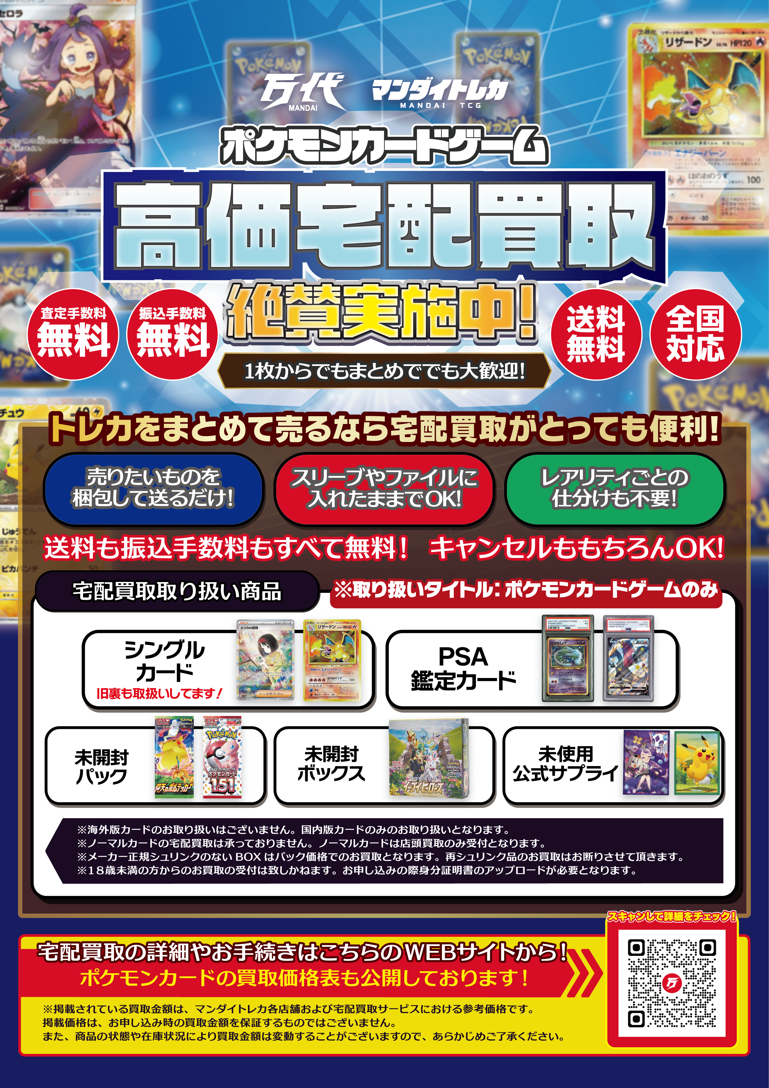 ポケモンカードの宅配買取をはじめました｜未開封パック・ボックスも