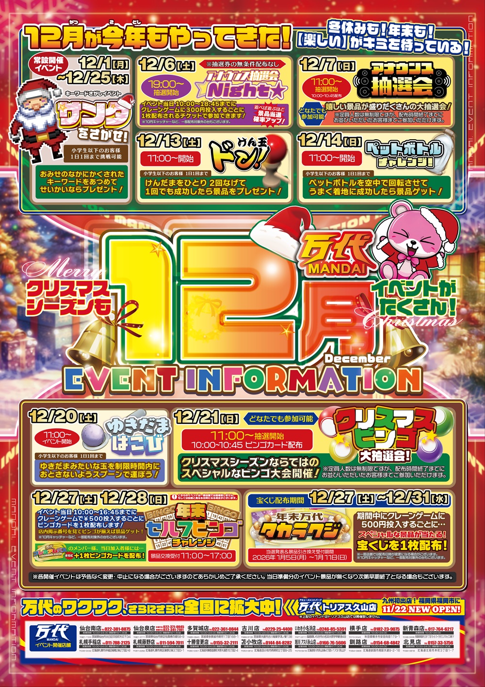 ≪週末イベント情報≫ | 万代 | リユース×アミューズメントショップ