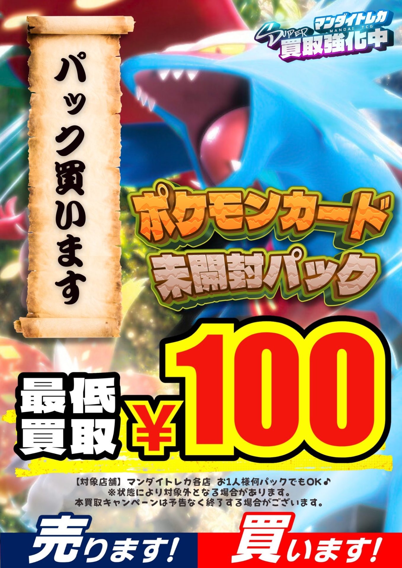 マンダイトレカ 仙台駅前店 | 万代 | リユース×アミューズメントショップ